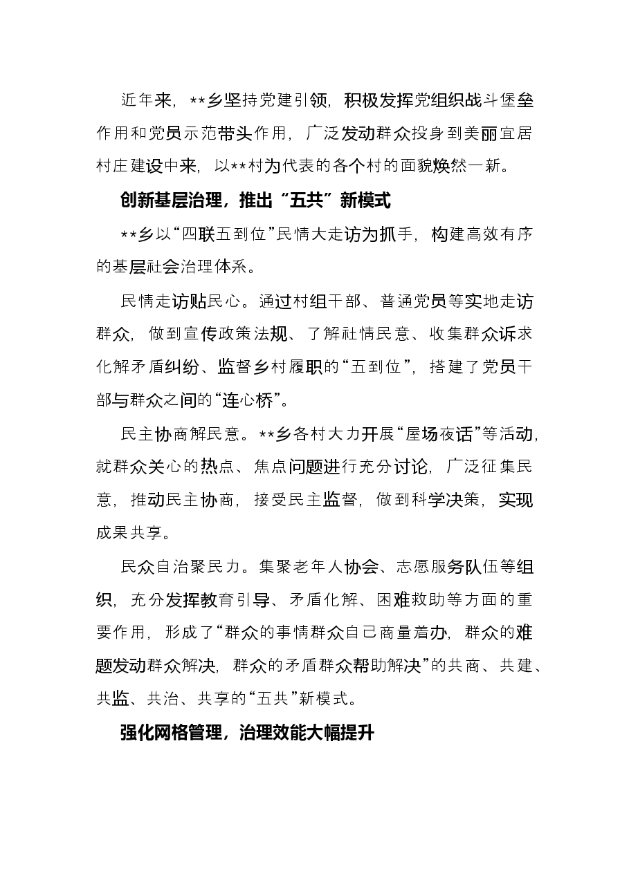 推进基层治理工作经验交流材料.docx,第2页预览