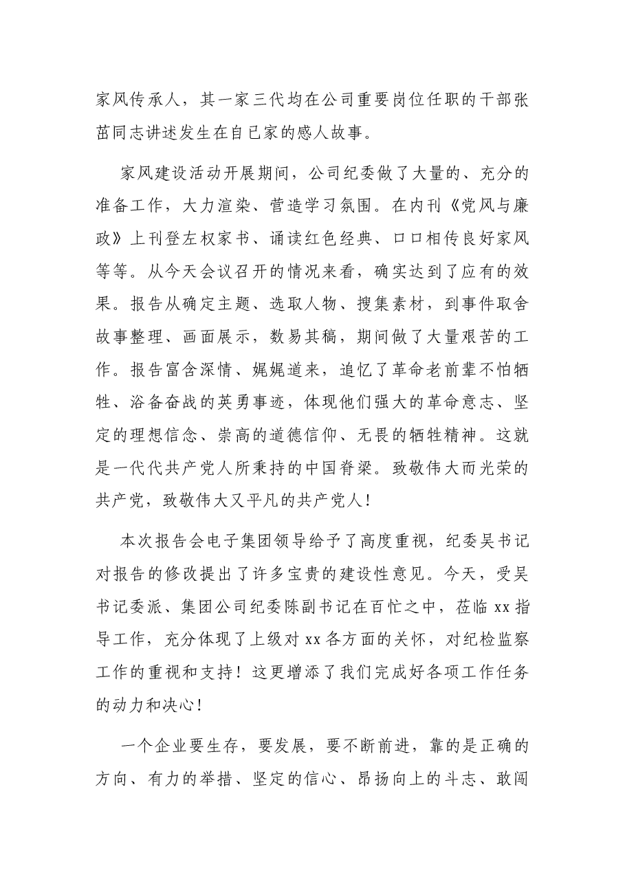 董事长在家风传承报告会上的讲话(集团公司).docx,第3页预览