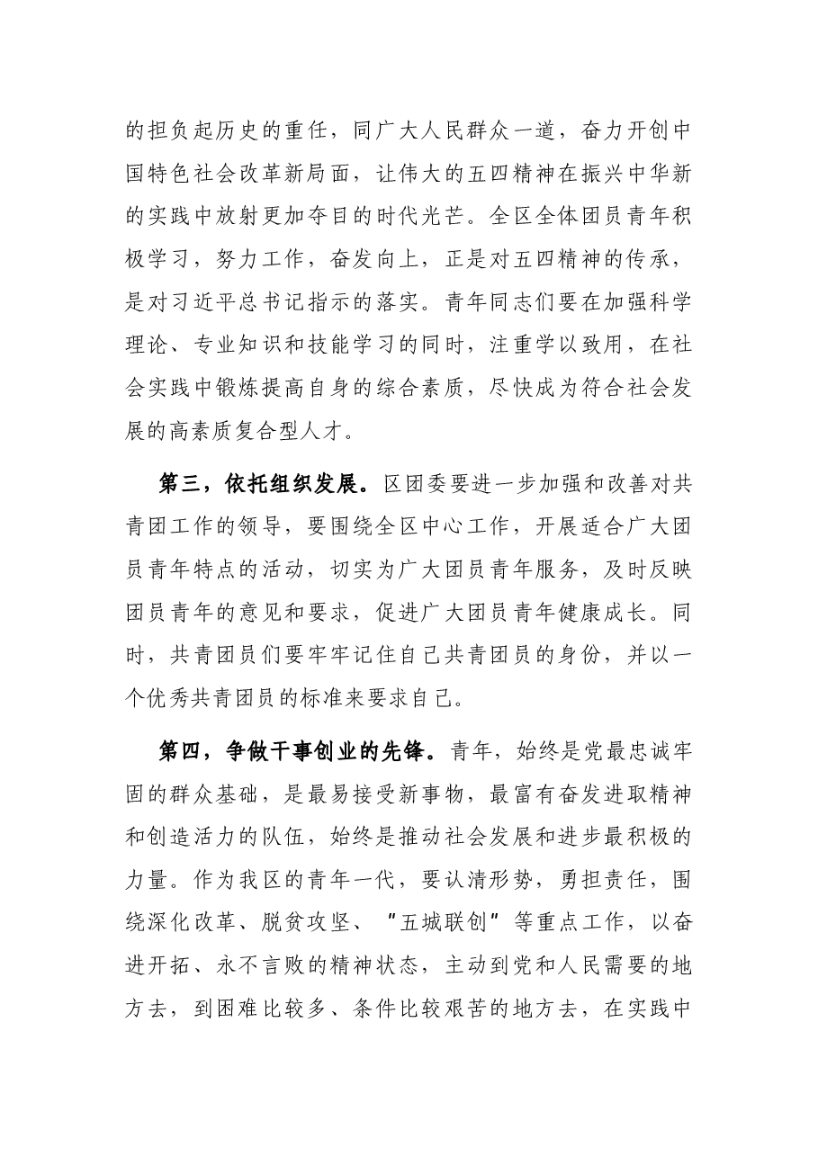 在“五四”青年节上的讲话.docx，第3页预览