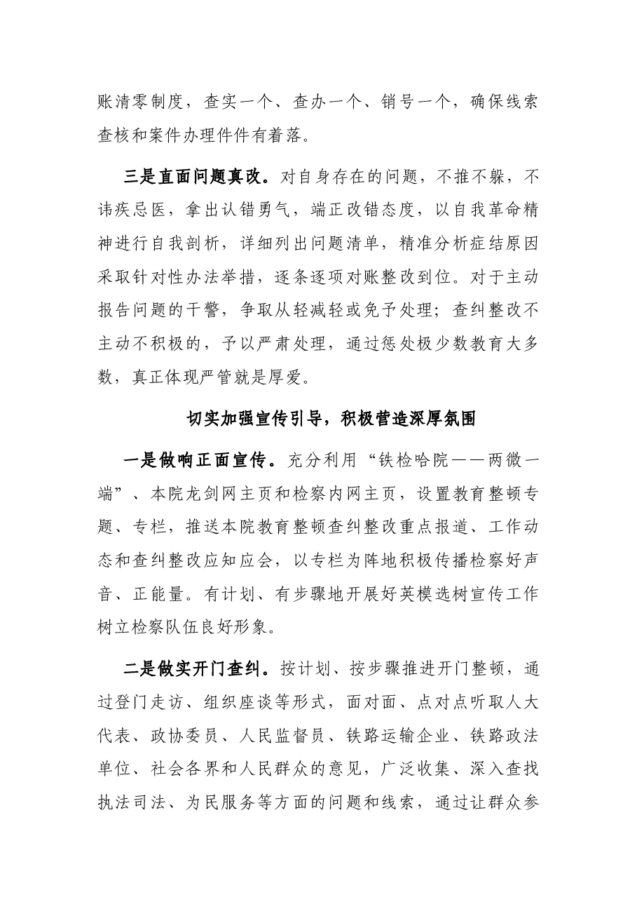 第二批检察队伍教育整顿经验材料:动真碰硬整治顽瘴痼疾 推动查纠整改落地见效.docx,第3页预览