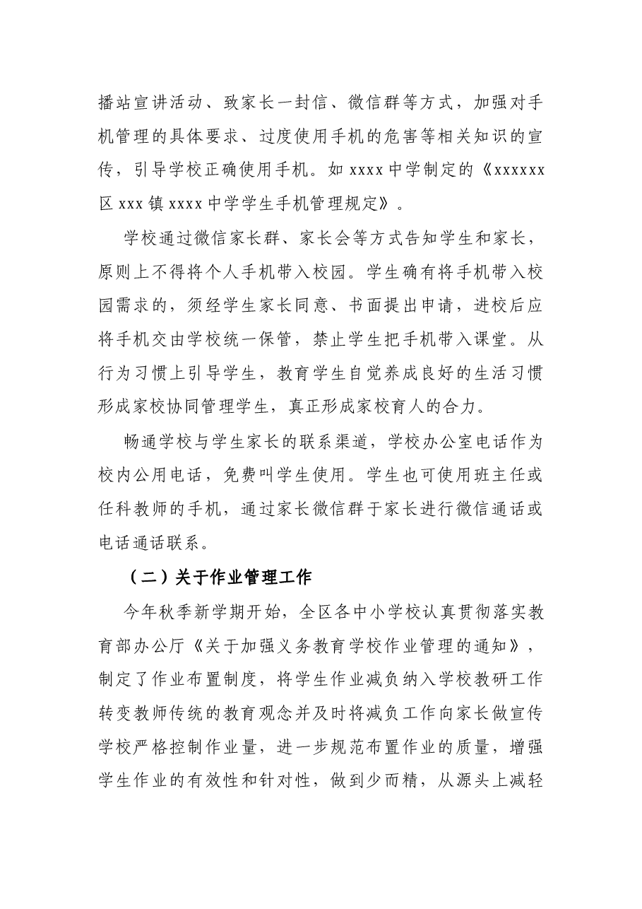 教育局长在“五项管理”工作会议上的讲话.docx,第2页预览