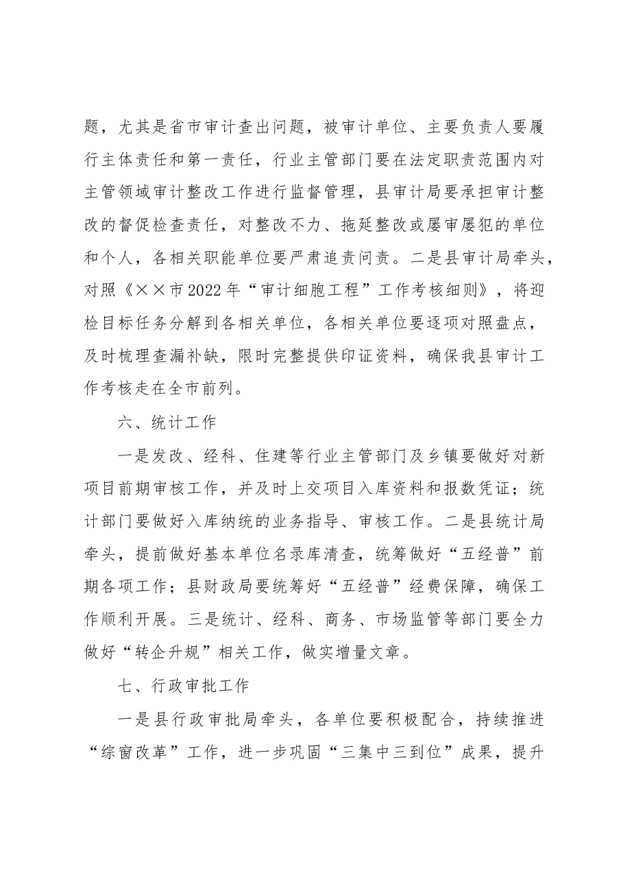 常务副县长在第一次全体会议上的讲话.docx,第3页预览