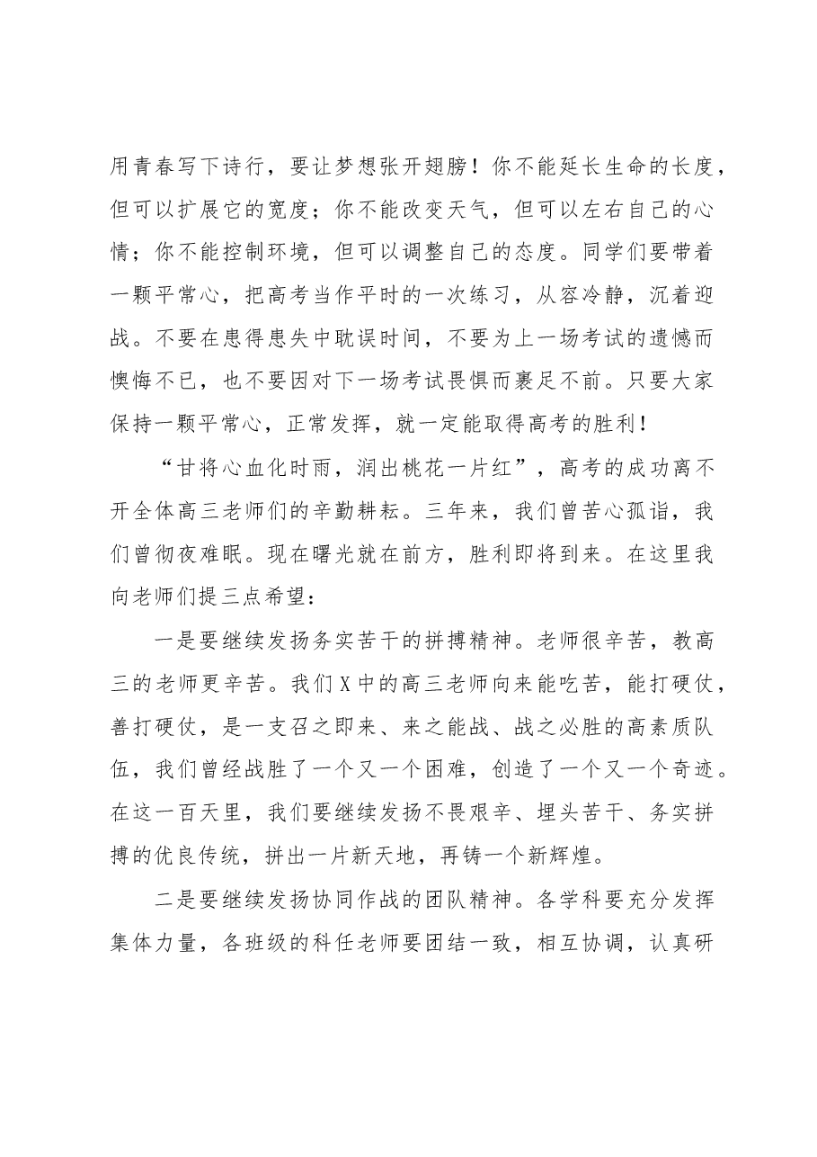 X中党总支书记在2023届高三誓师大会上的讲话.docx,第4页预览