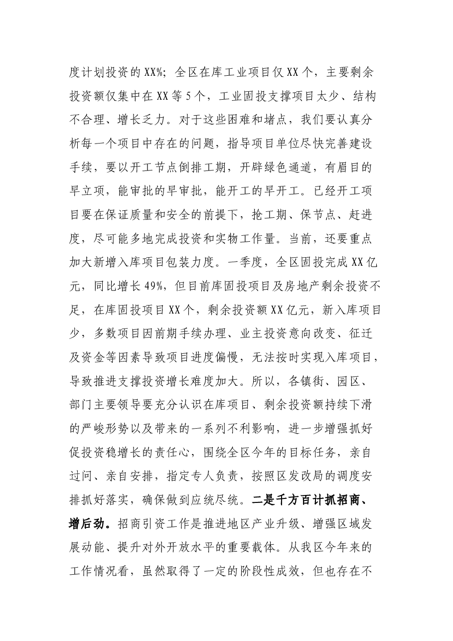 区委书记在全区第一季度经济工作分析会上的讲话提纲.docx,第4页预览