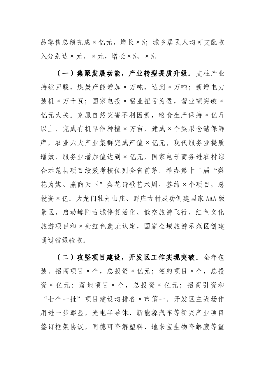 市长在×市第×届人民代表大会第二次会议上的讲话.docx，第2页预览