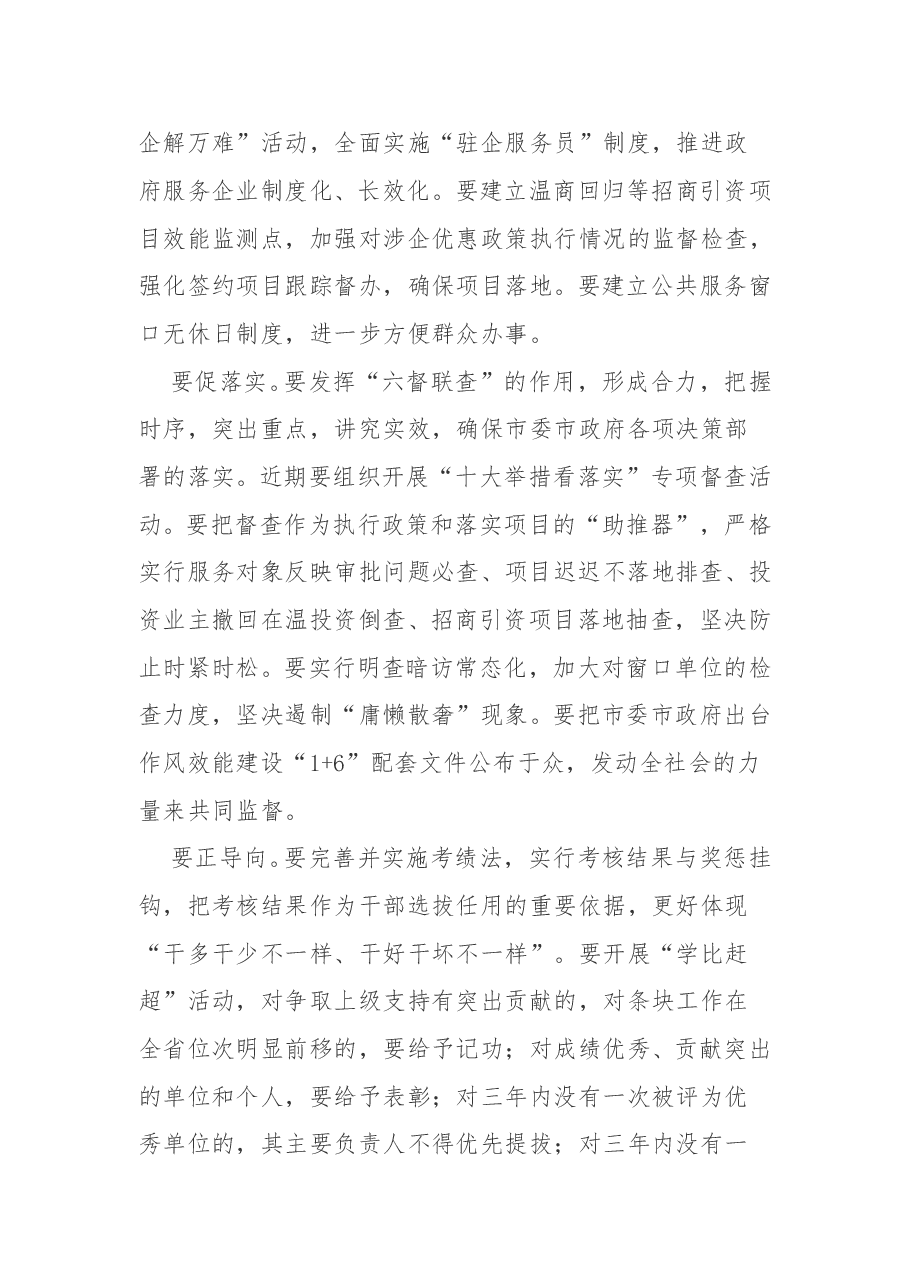 陈一新同志在全市作风效能建设大会上的讲话.doc,第4页预览