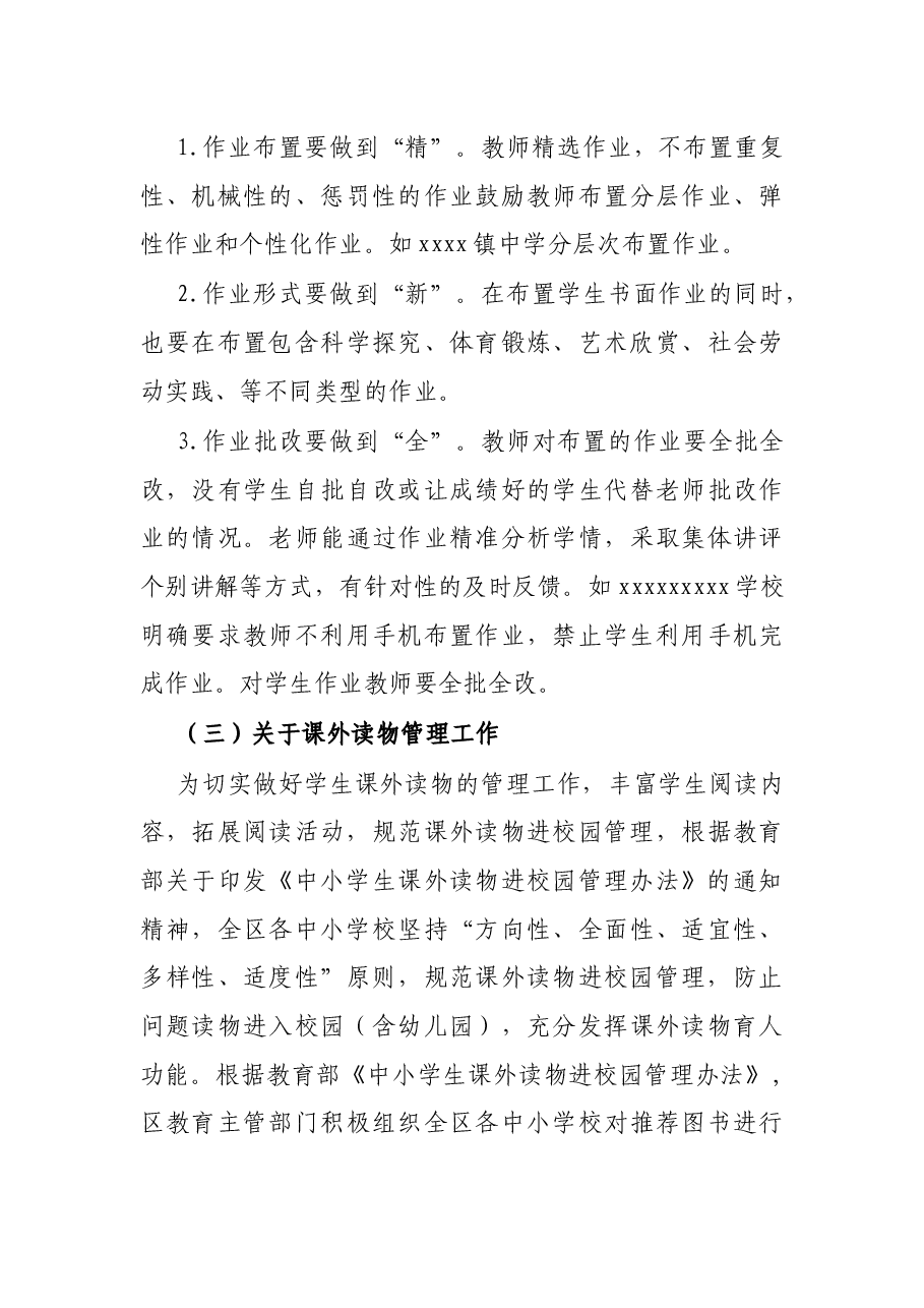 教育局长在“五项管理”工作会议上的讲话.docx,第4页预览