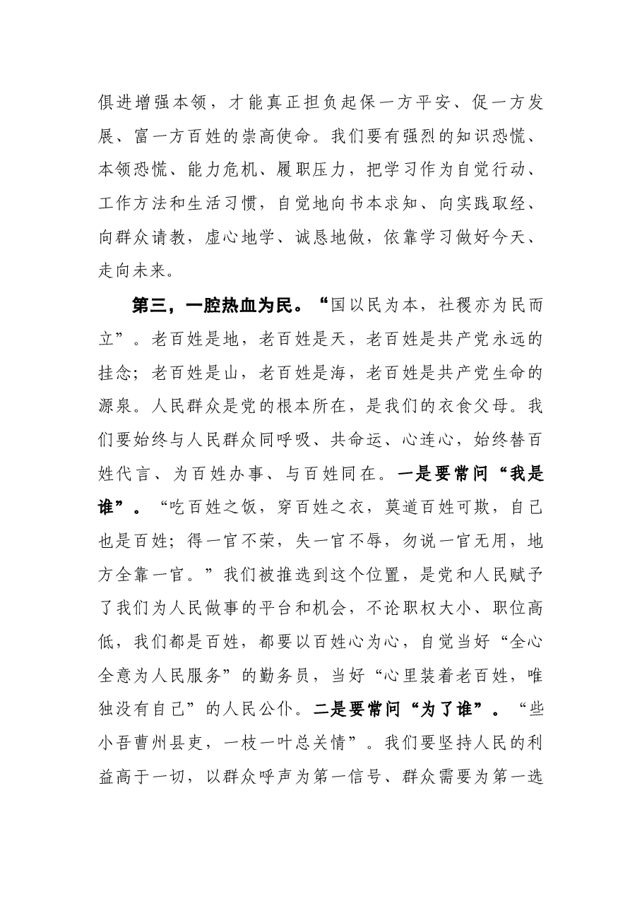 市委书记在市委十一届一次全会上的讲话.docx,第4页预览