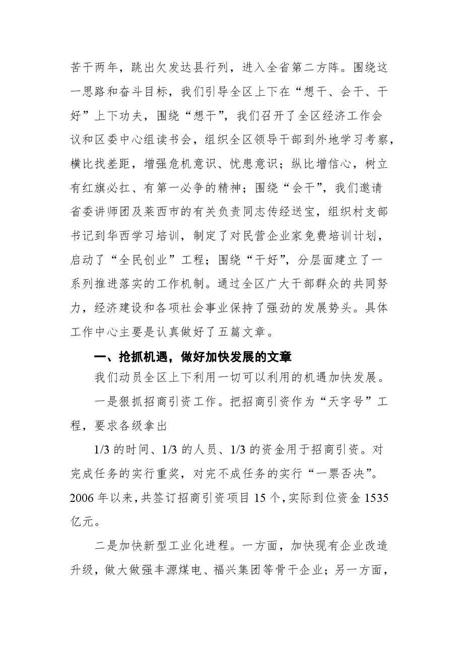（45篇）湖北省委副书记王忠林讲话汇编.pdf，第4页预览