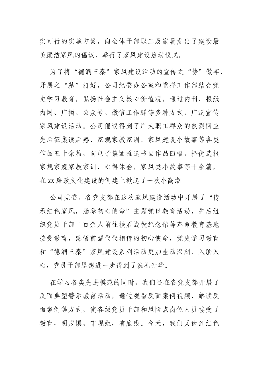 董事长在家风传承报告会上的讲话(集团公司).docx,第2页预览