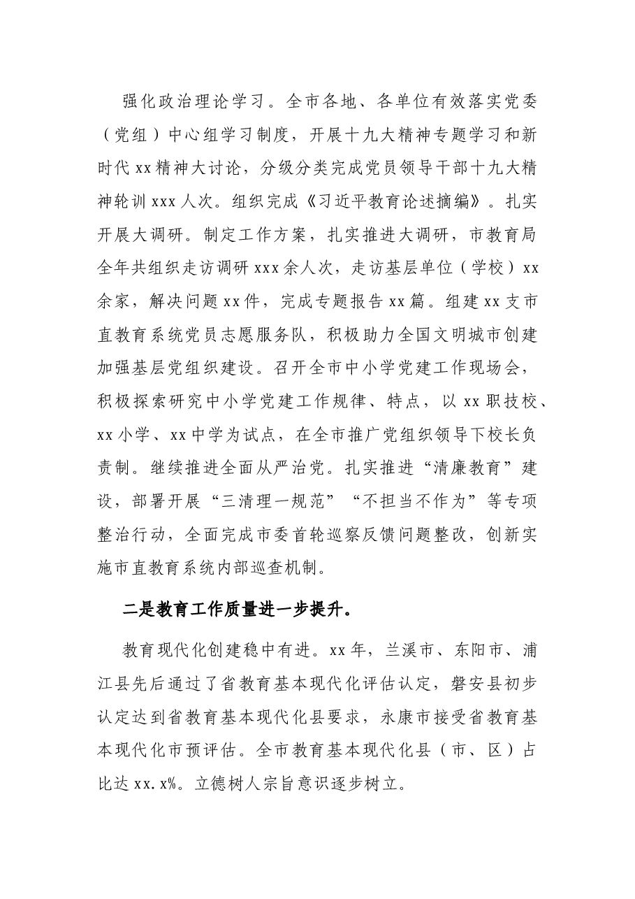 教育局党组书记、局长在全市教育工作务虚会暨教育工作部署会上的讲话.docx,第2页预览