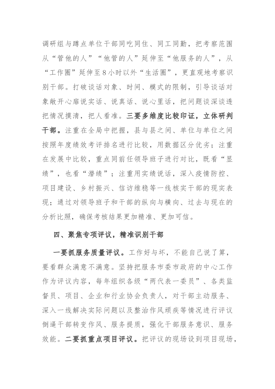 市委书记在全市干部队伍考核工作会议上的讲话.docx,第4页预览