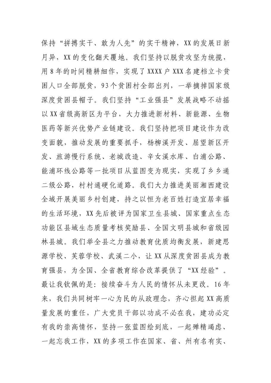 深爱XX——县长离任讲话.docx,第3页预览
