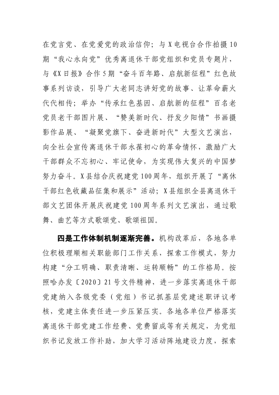 市委离退休干部党工委专职副书记在全市离退休干部党建工作交流会上的讲话.docx,第4页预览