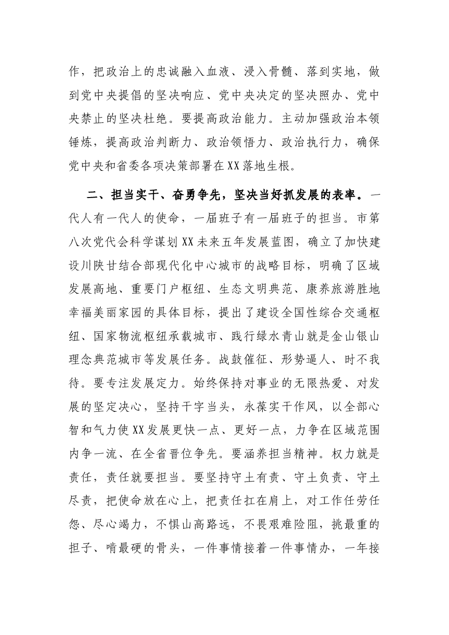 不辱使命 奋勇前行 为加快建设川陕甘结合部中心城市而努力奋斗 ——在市委X届X次全会上的讲话.docx,第3页预览