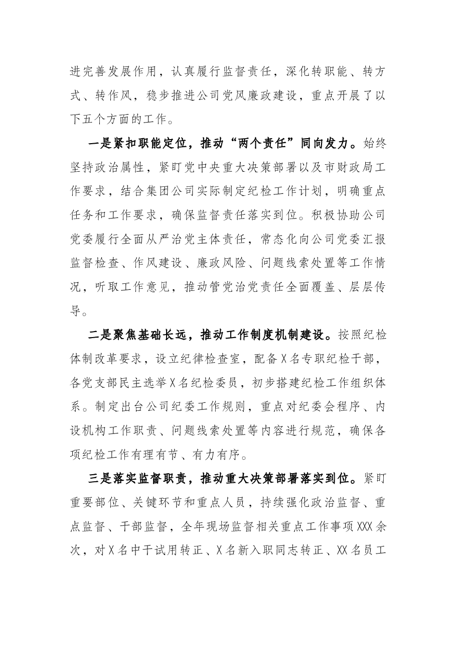 国企纪委书记在党风廉政建设工作会议上的讲话.docx,第2页预览