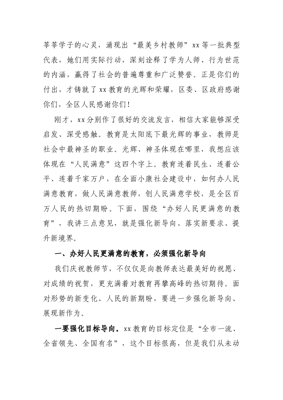 X区委书记在全区教育工作会议上的讲话.docx,第2页预览