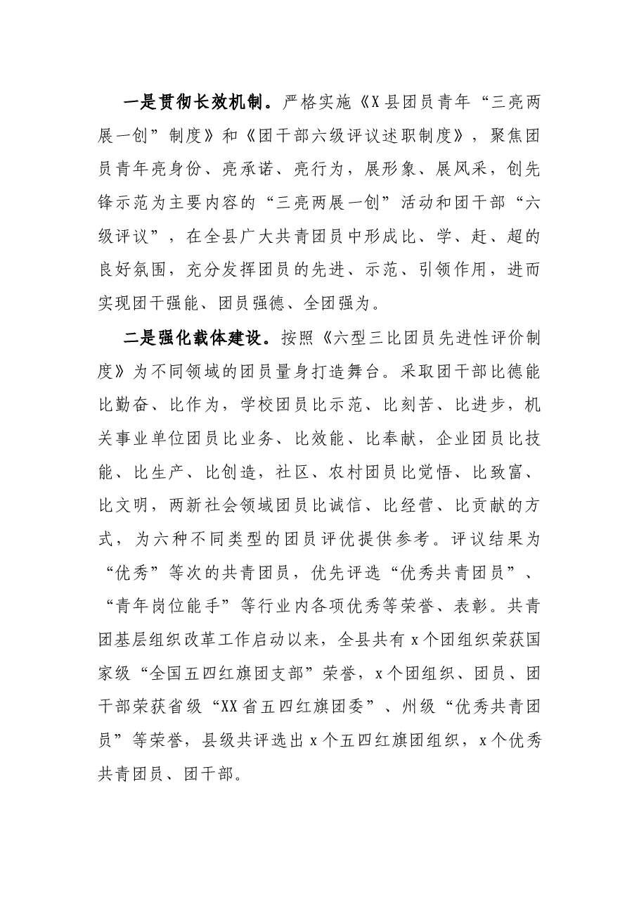 经验材料:党团衔接出实招,推优入党见成效.docx,第3页预览