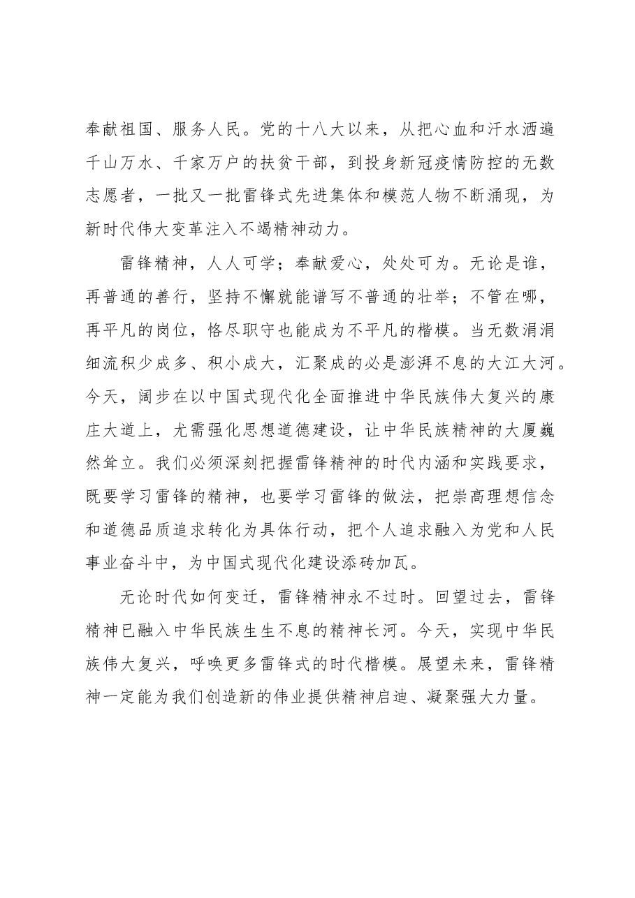 【雷锋精神讲稿】让雷锋精神在新时代绽放更加璀璨的光芒.docx,第3页预览