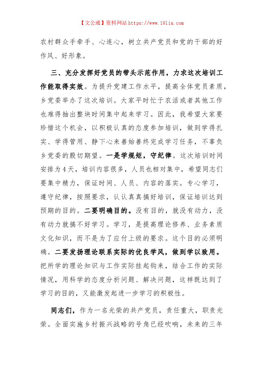 讲政治守初心,争做新时代模范先锋——在党员培训会上的讲话.docx,第4页预览