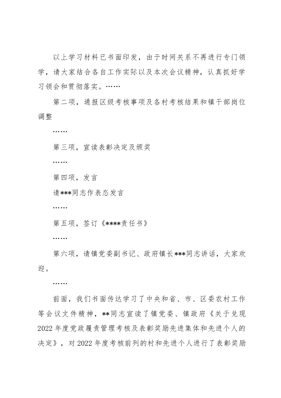 党委书记在2023年全镇工作会议上的主持讲话.docx,第2页预览