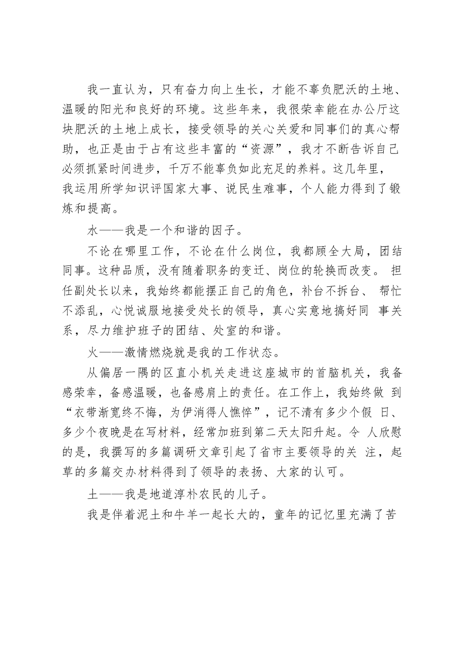 (17篇)竞聘演讲稿.docx,第3页预览
