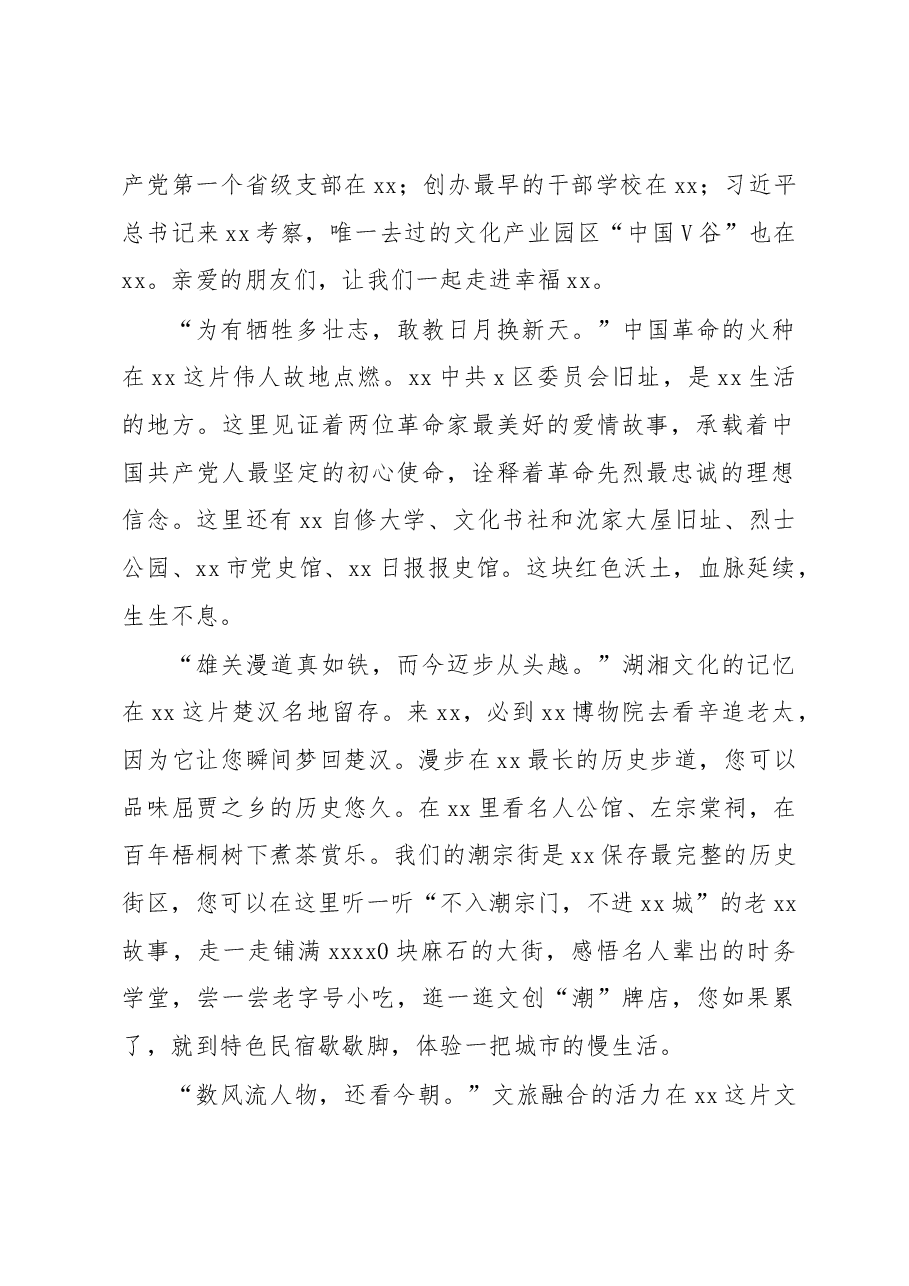 (10篇)推介会致辞、讲话、发言汇编.docx,第2页预览