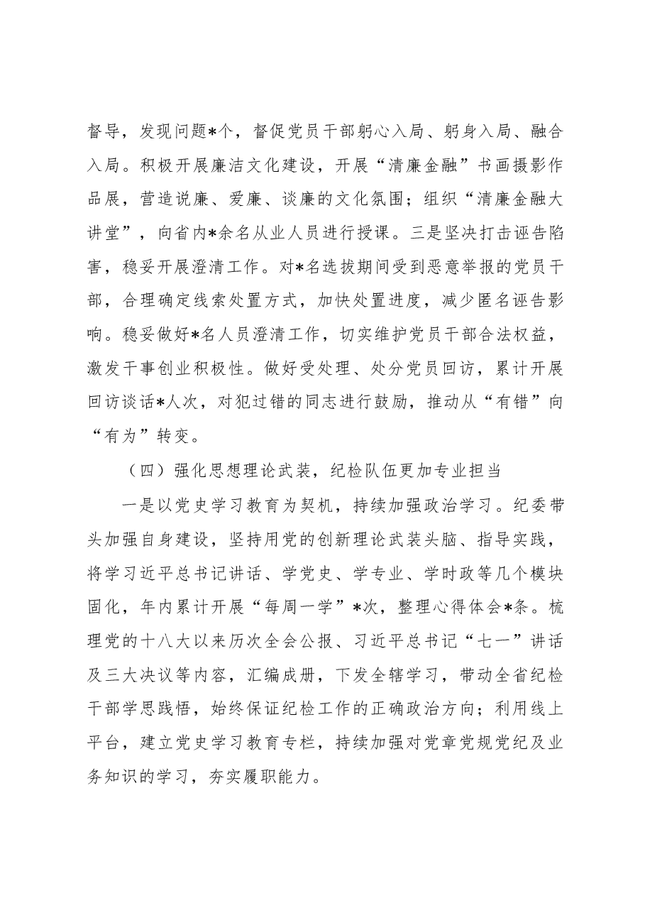 纪委书记在党风廉政建设暨纪检监察工作工作会议上的讲话.docx,第4页预览
