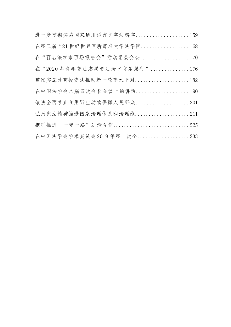 (33篇)全国人大常委会副委员长王晨讲话汇编.docx,第2页预览