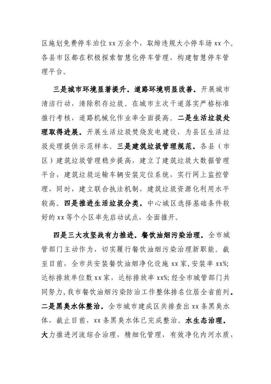 2021年全市城市管理工作会议上的讲话.docx,第3页预览