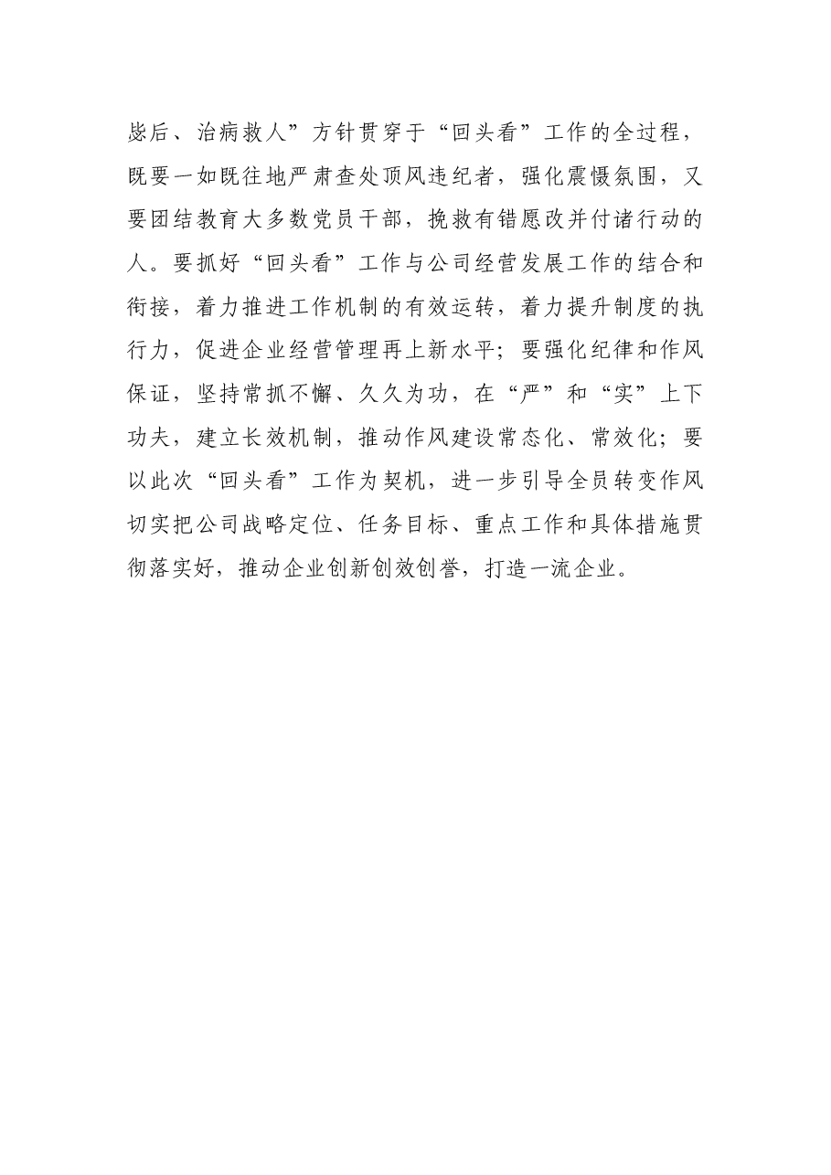党组书记在“四风”问题整治情况“回头看”动员部署会上的讲话.docx，第3页预览