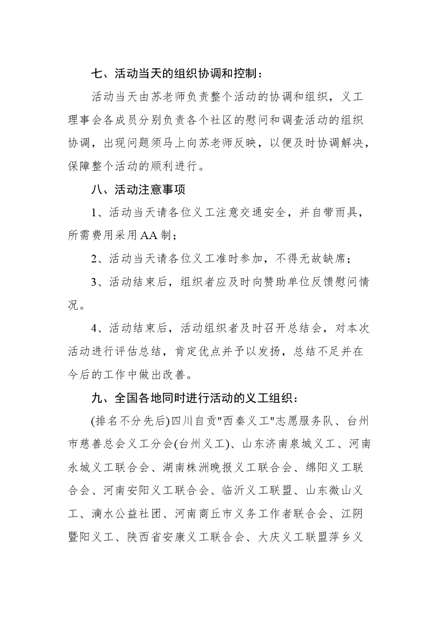 (3篇)2022年中秋节活动方案汇编.docx,第4页预览