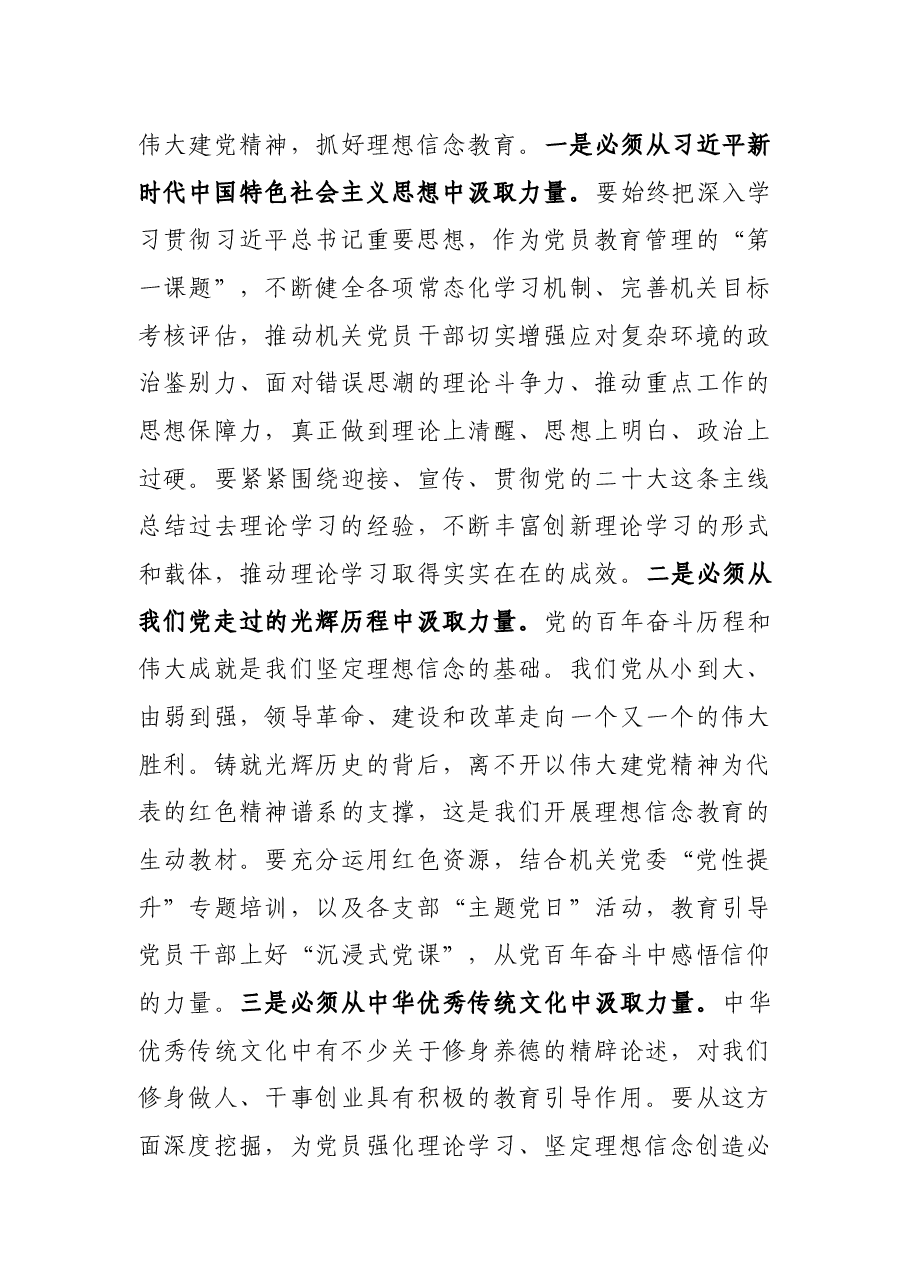 凝心聚力再出发 高效履职再启航——在市人大常委会机关党员大会上的讲话.docx,第3页预览