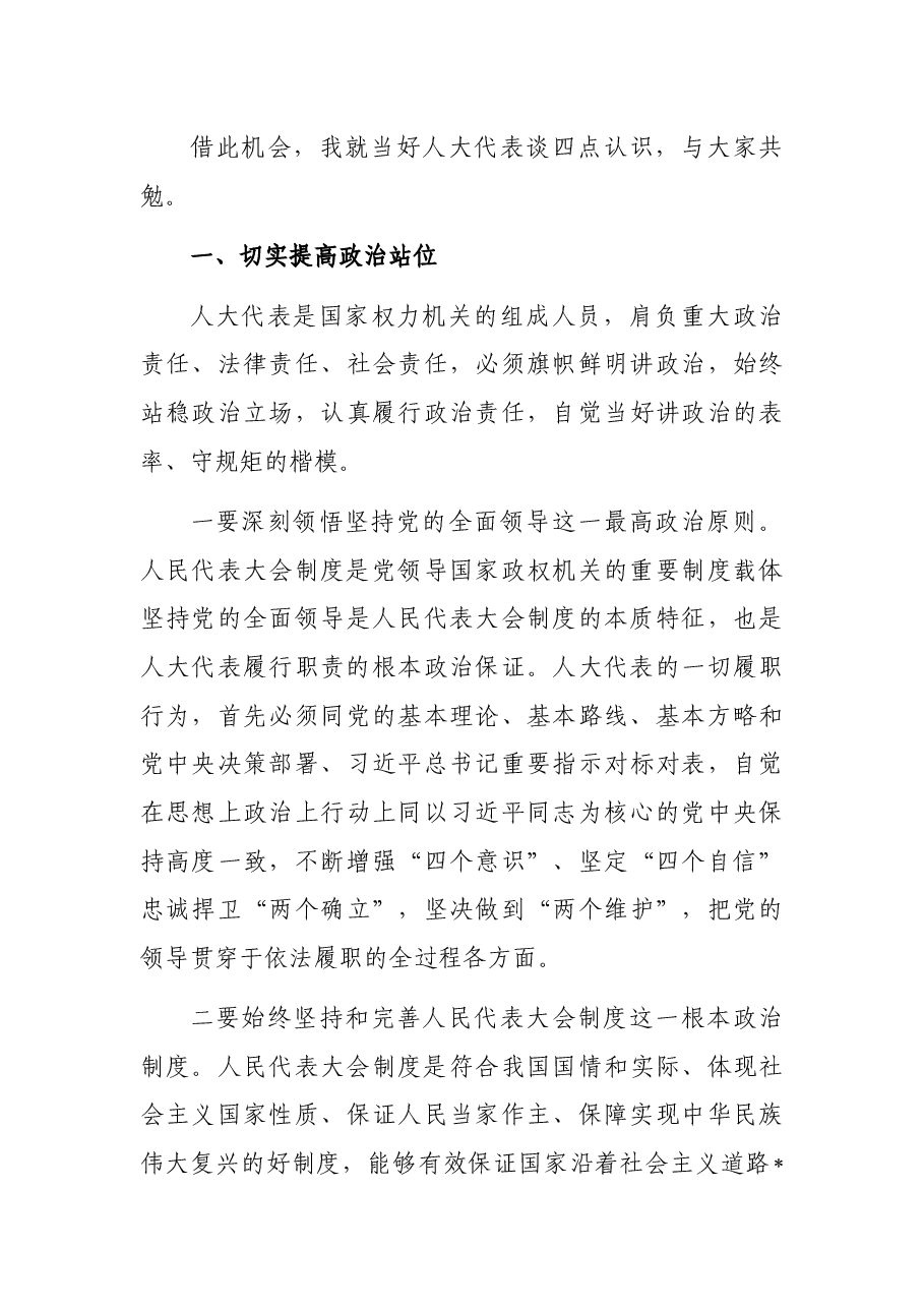 人大常委会党组书记、主任在全市人大代表履职培训班动员会上的讲话.docx,第3页预览