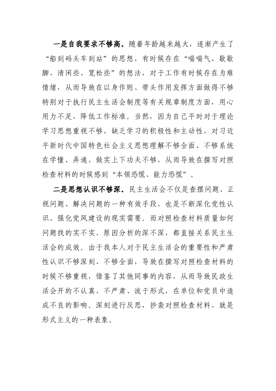 政协干部关于照搬照抄网络公文的检讨书.docx,第2页预览
