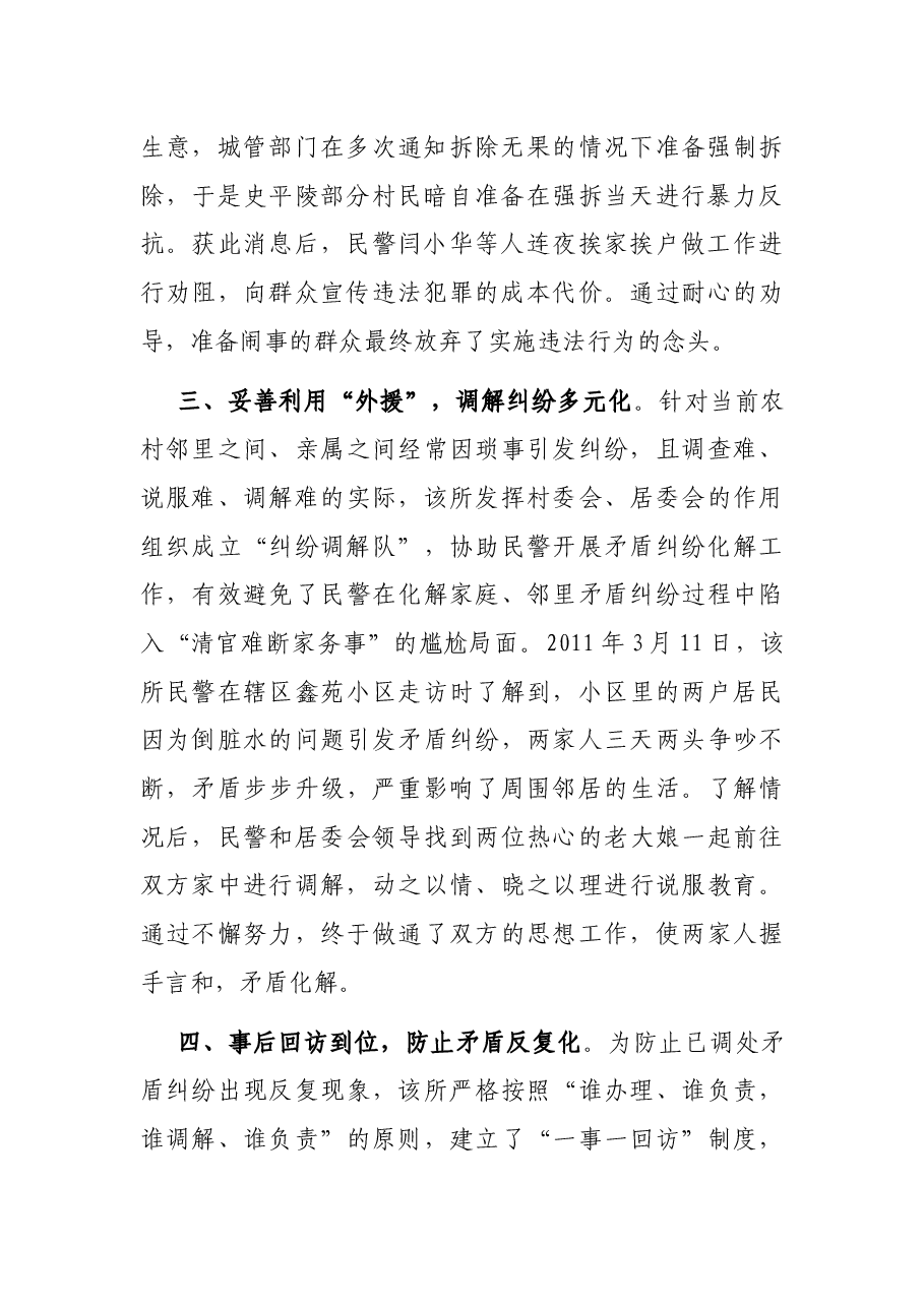 经验做法：走访“四注重” 助力矛盾化解 确保和谐稳定.docx，第2页预览