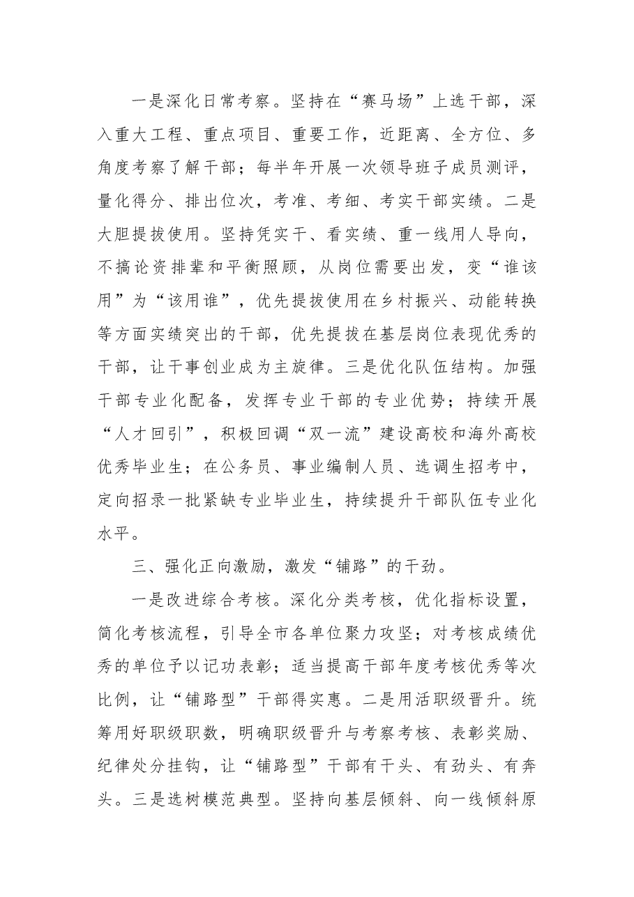领导班子和干部队伍建设经验交流材料.docx,第2页预览