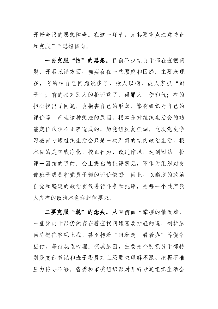 党组书记在2021年组织生活会上的讲话.docx,第2页预览