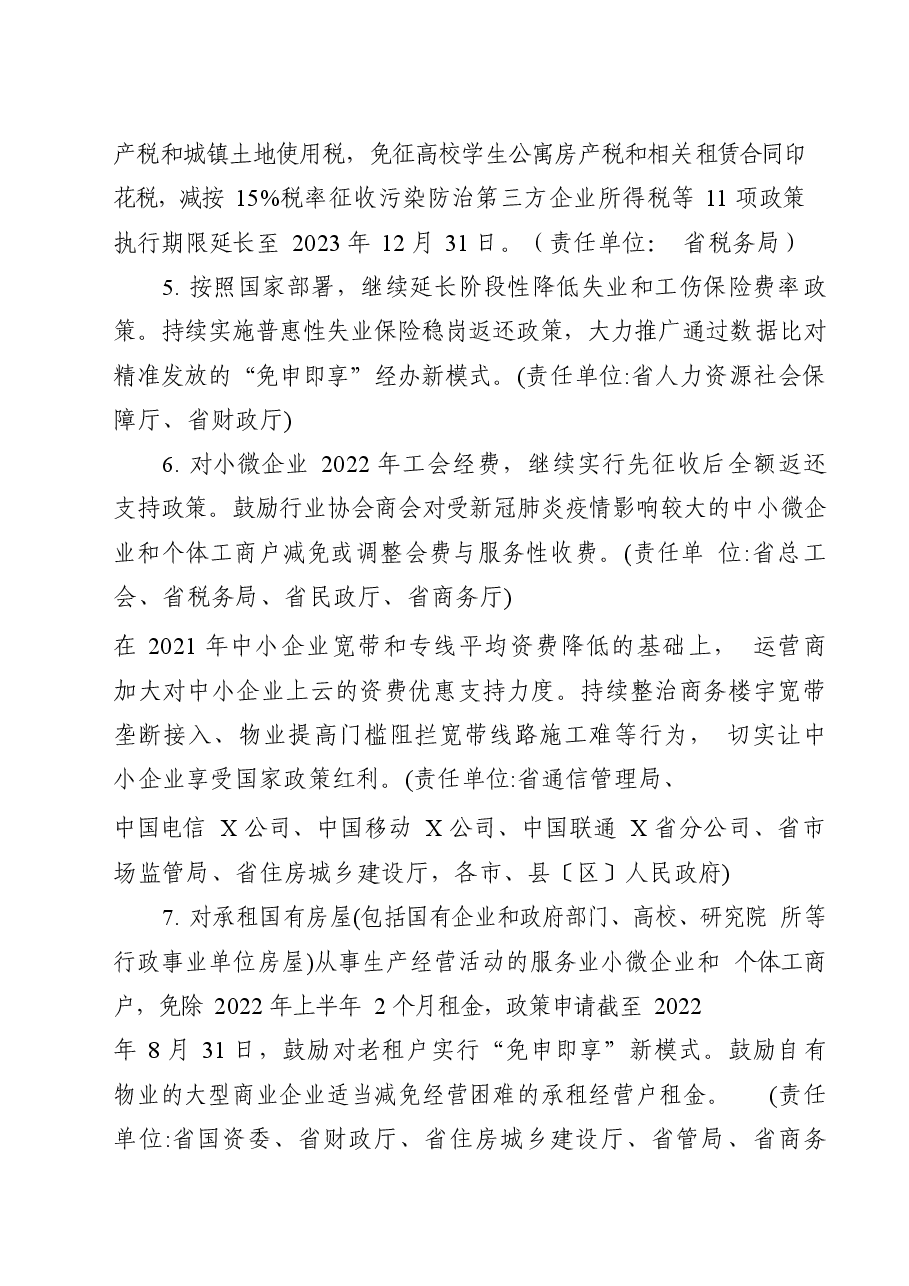 (15篇)优化营商环境相关知识.docx,第3页预览