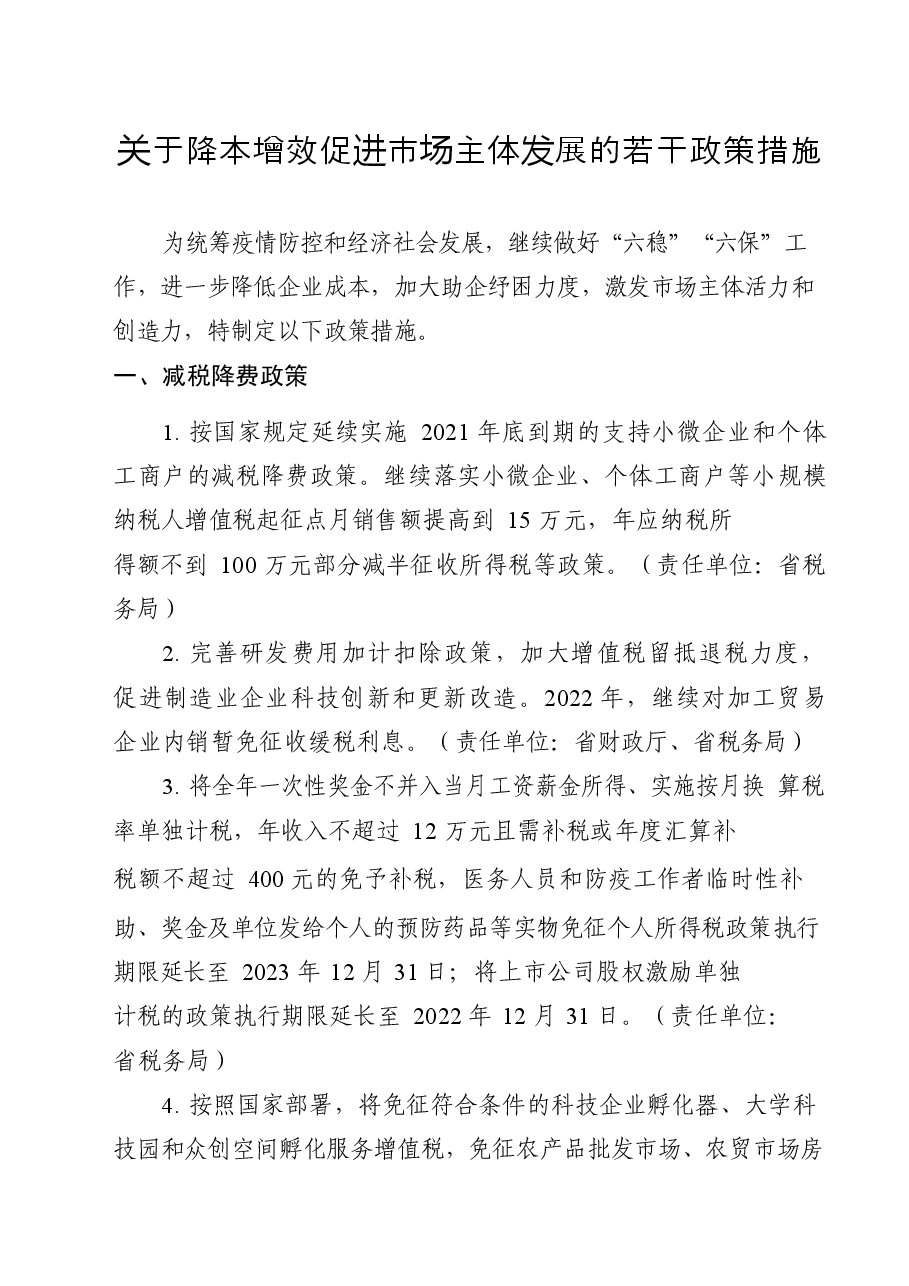 (15篇)优化营商环境相关知识.docx,第2页预览