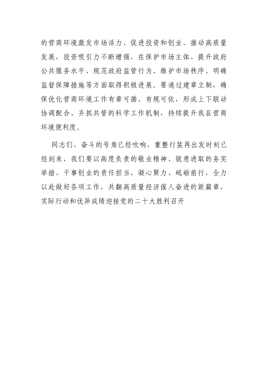 领导讲话:紧抓经济发展以最大的努力争取最好结果.docx,第3页预览