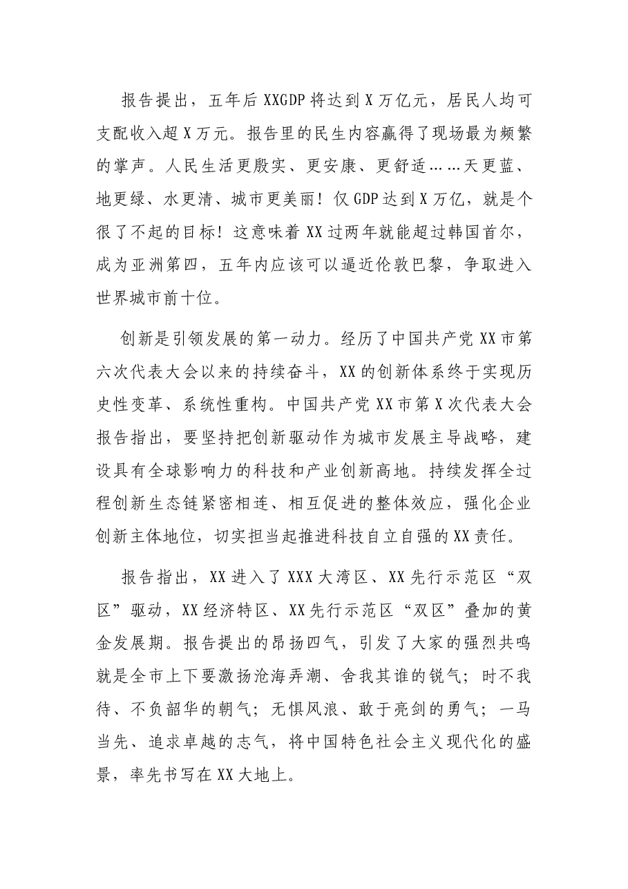 民盟XX市委主委在民盟XX市委会常委(扩大)会议上的讲话(党外人士讲话).docx,第4页预览