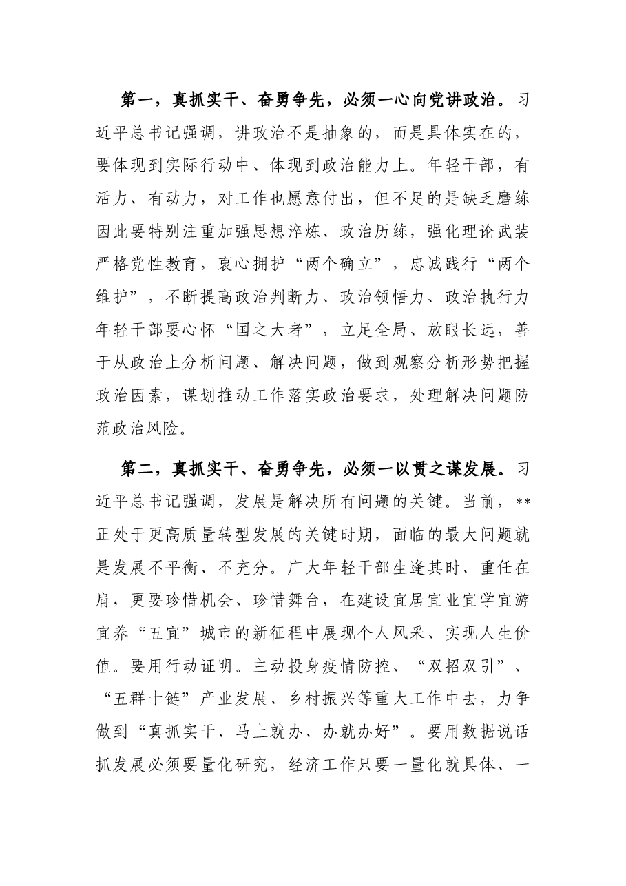 市委书记在全市年轻干部座谈会上的讲话.docx,第2页预览