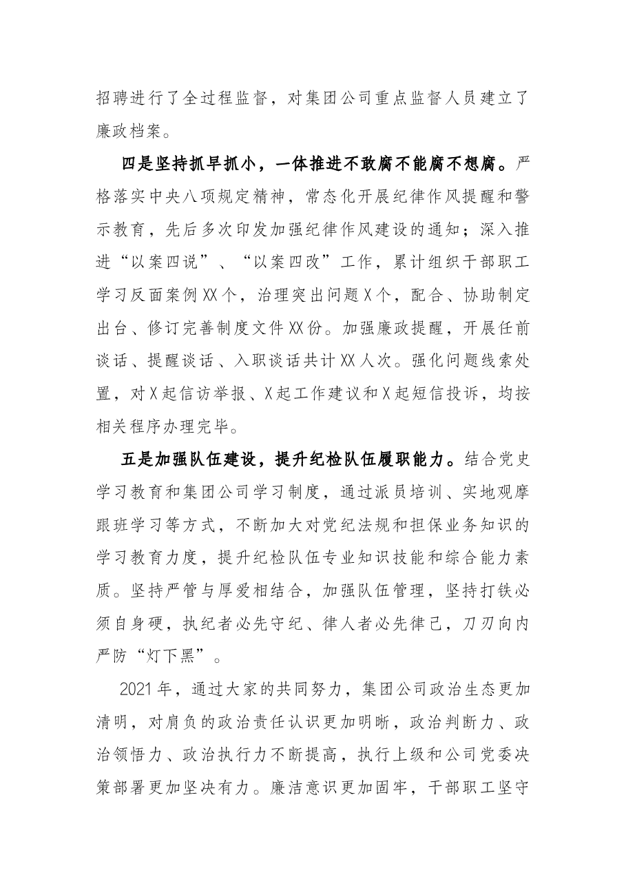 国企纪委书记在党风廉政建设工作会议上的讲话.docx,第3页预览