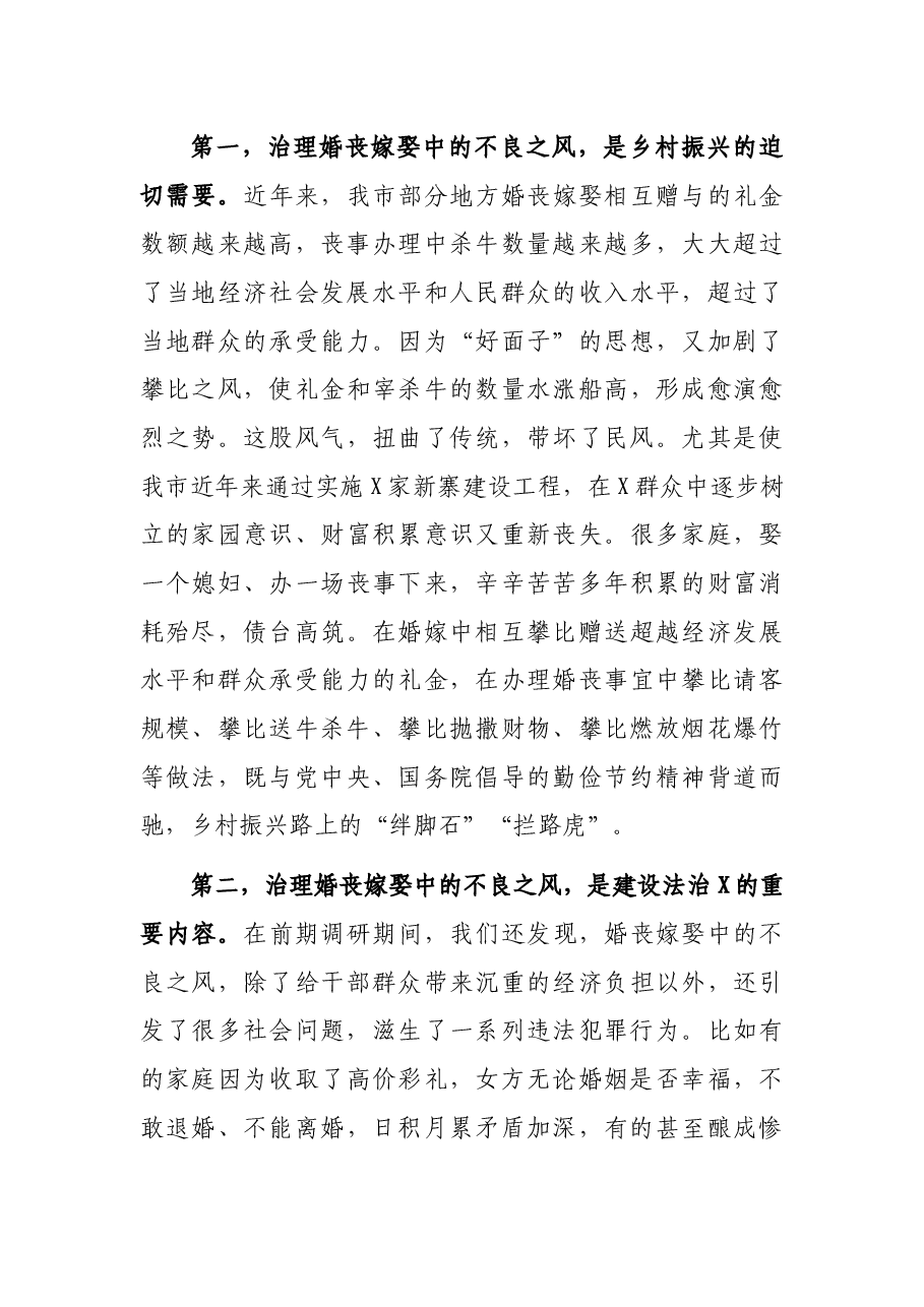 市长在全市治理婚丧嫁娶高额礼金和铺张浪费问题工作会议上的讲话.docx，第3页预览