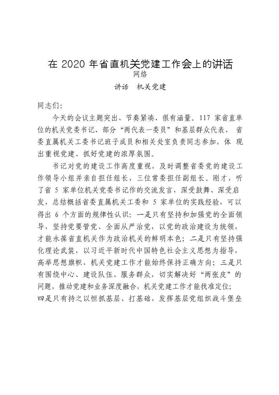 (28篇)机关党建领导讲话、经验信息、经验交流、工作总结、工作方案、调研报告、理论文章、重要素材等全套资料.docx,第3页预览