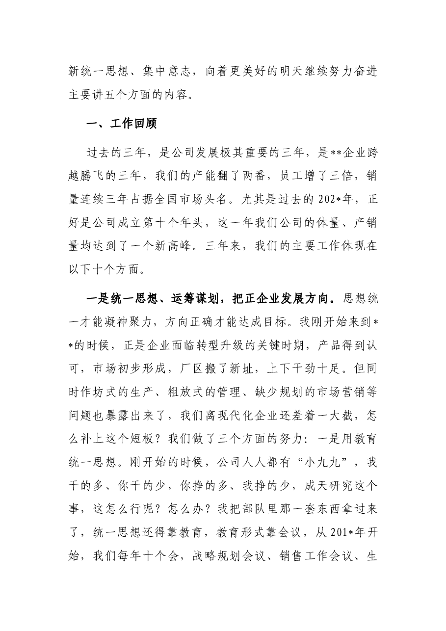 公司总经理在近三年工作总结大会上的讲话.docx,第3页预览