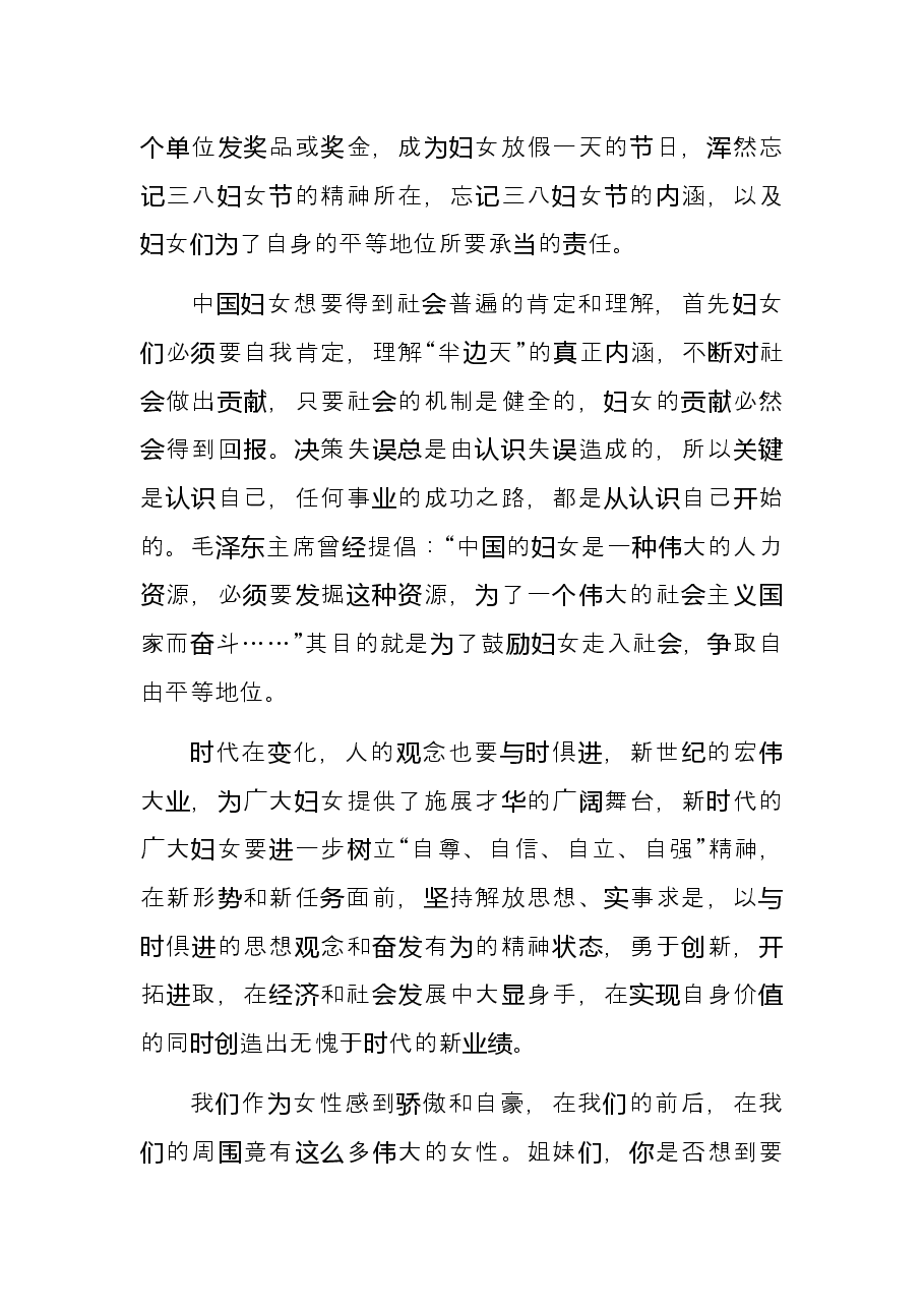 三八妇女节演讲稿:伟大的女性.docx,第4页预览
