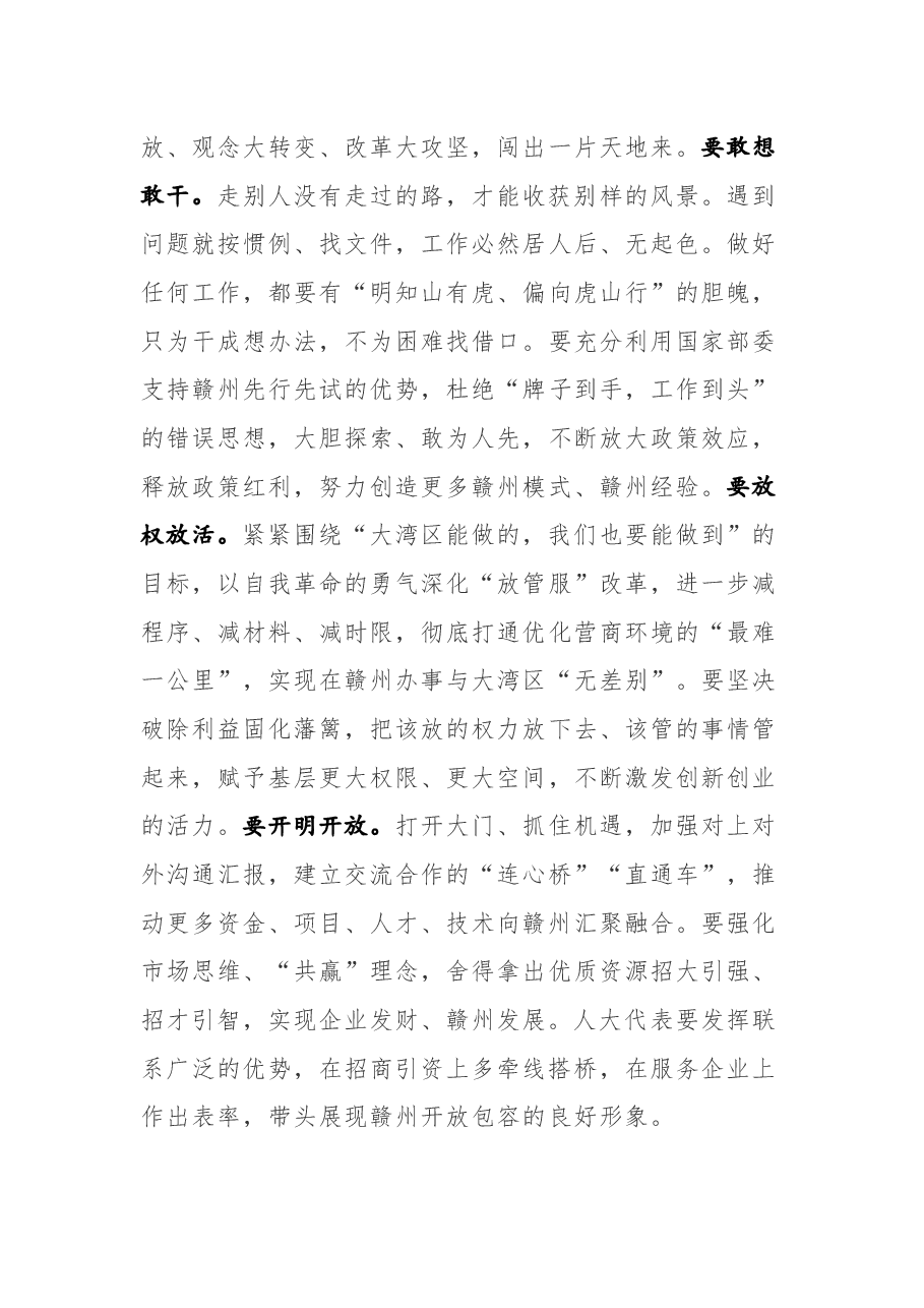 赣州市委书记吴忠琼在市六届人大一次会议闭幕时的讲话.docx，第4页预览