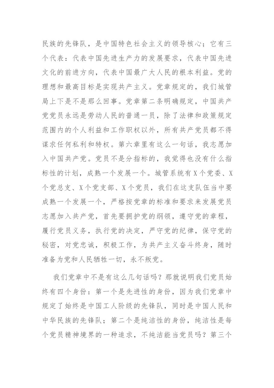 城管局长在机关党员代表大会上的讲话.docx,第2页预览